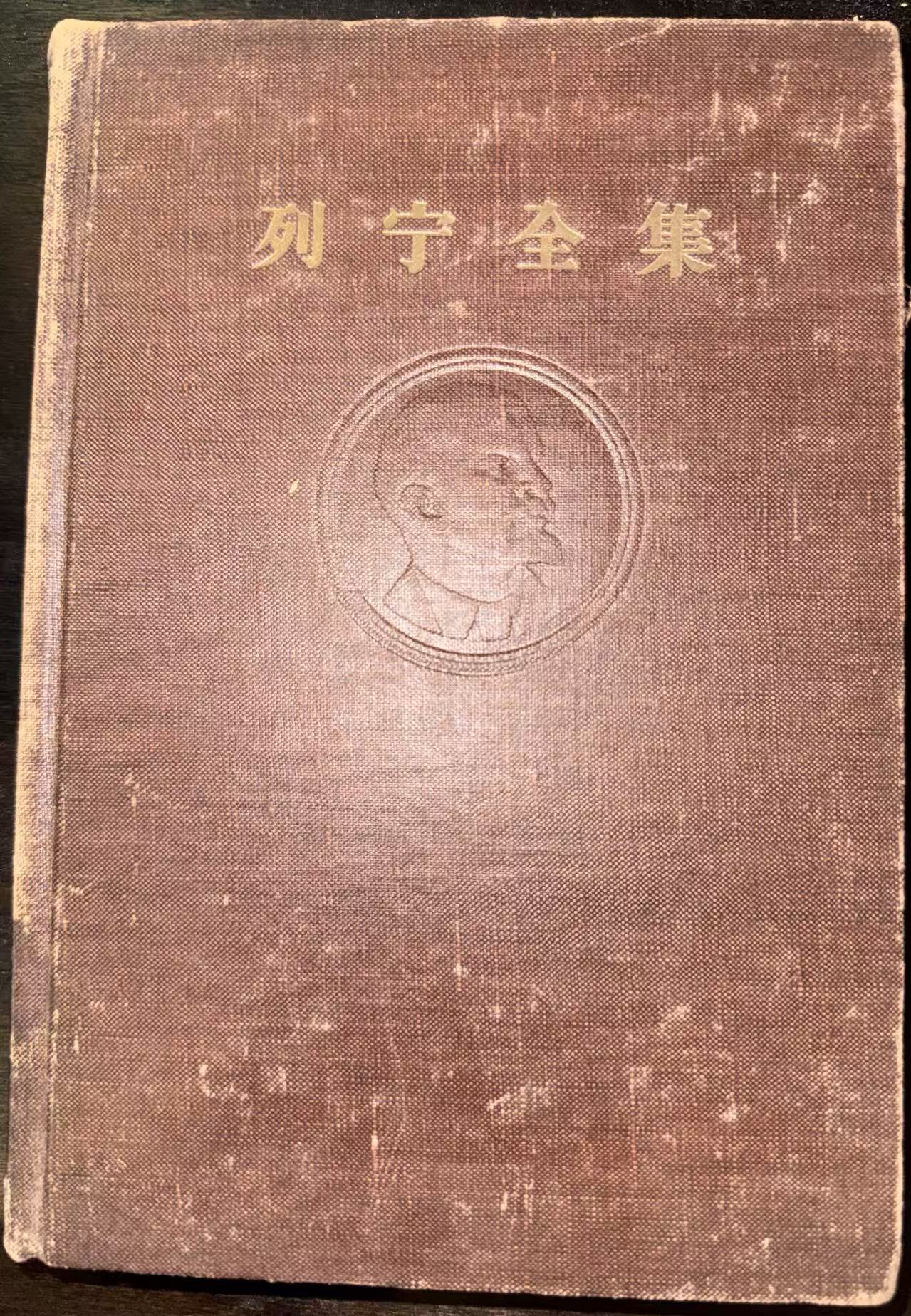 列宁全集第十四卷