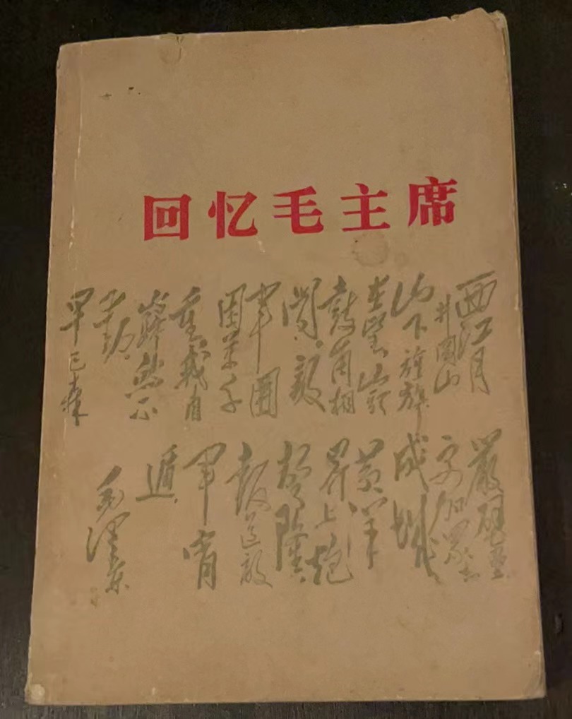 回忆毛主席
