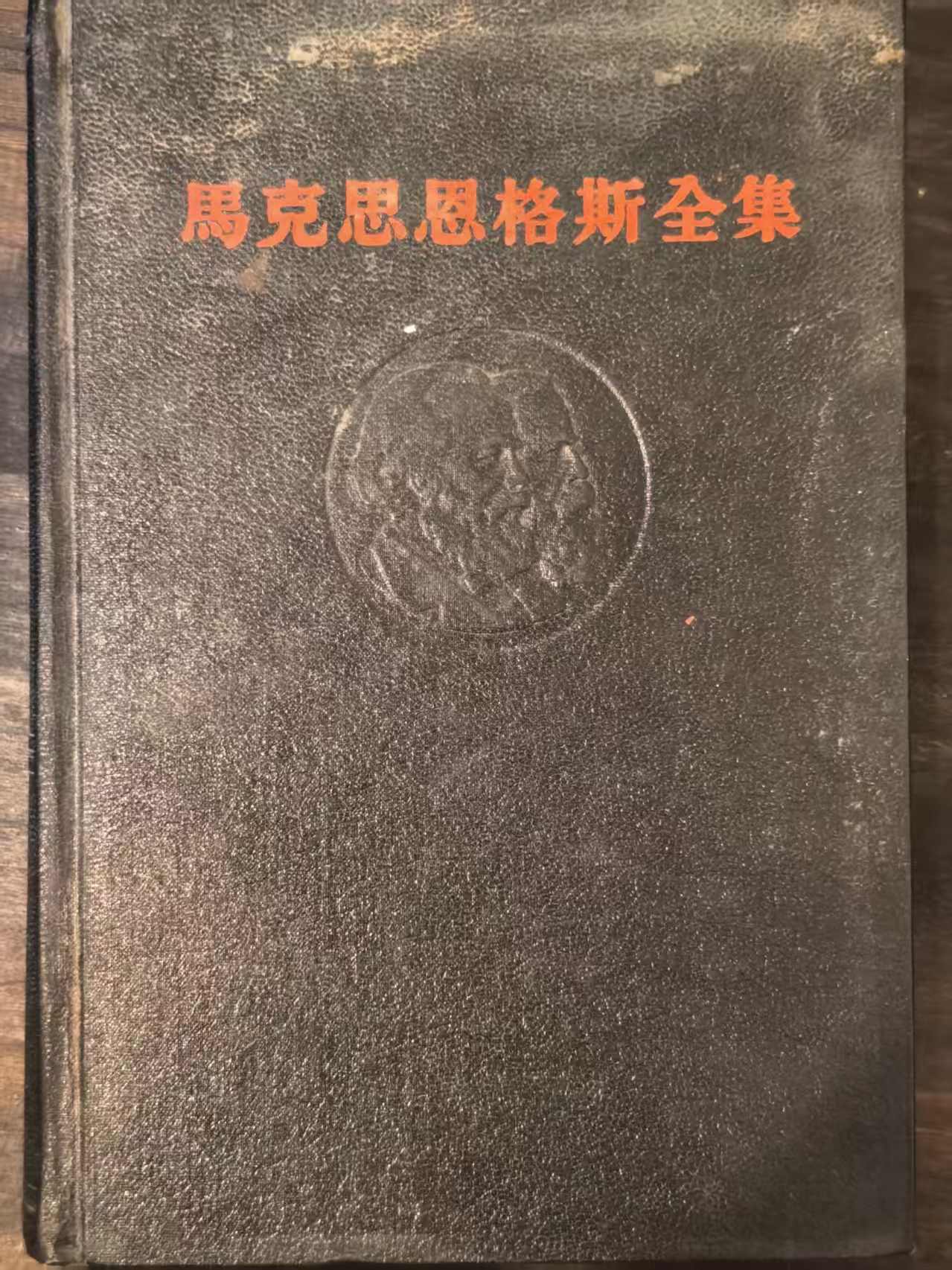 马克思恩格斯全集第32卷