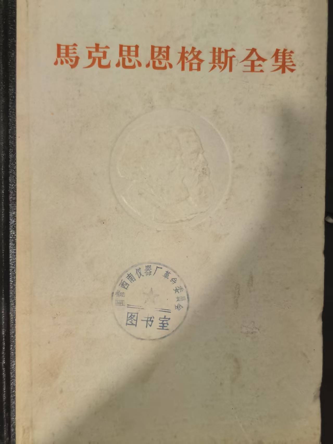 马克思恩格斯全集第28卷