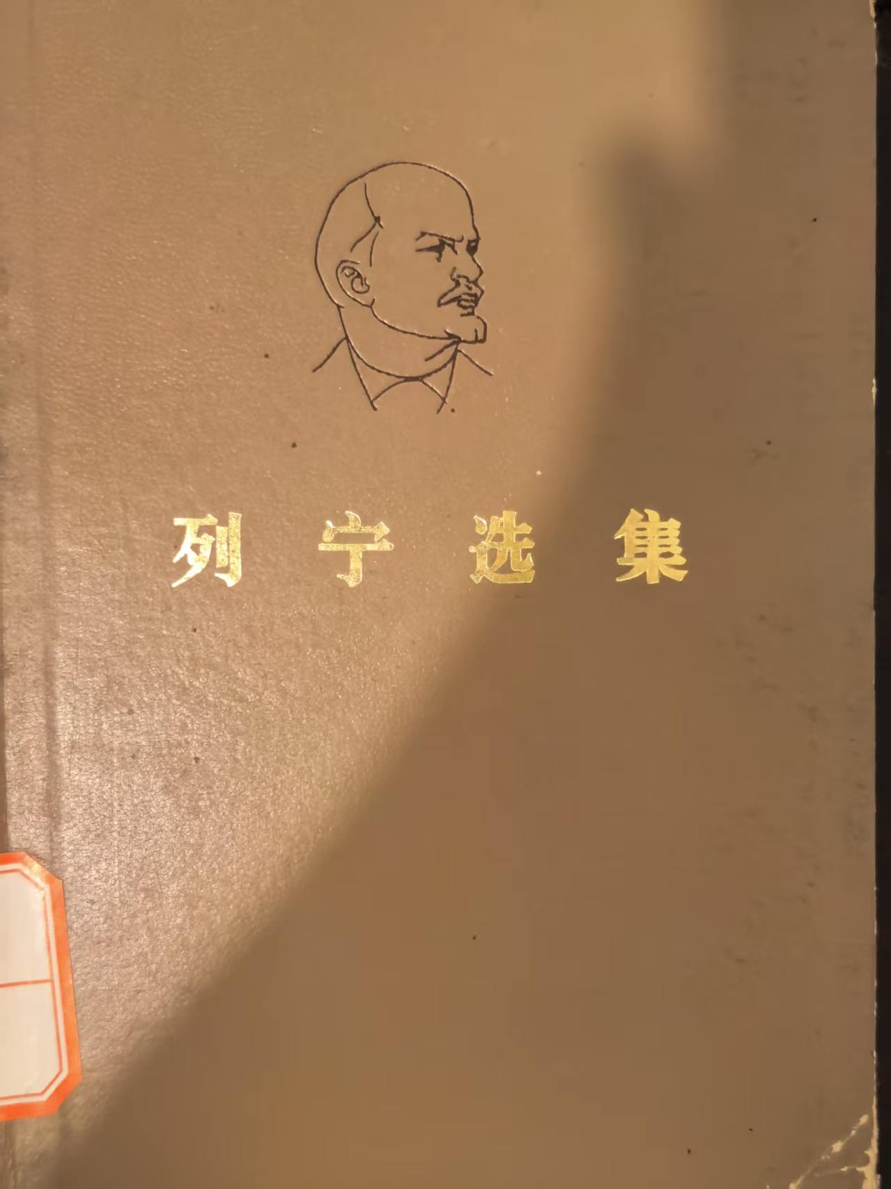 列宁选集第二卷
