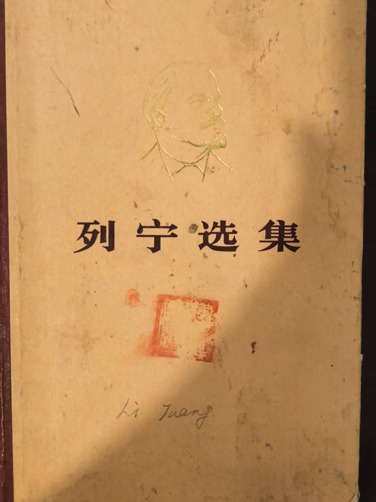 列宁选集第一卷