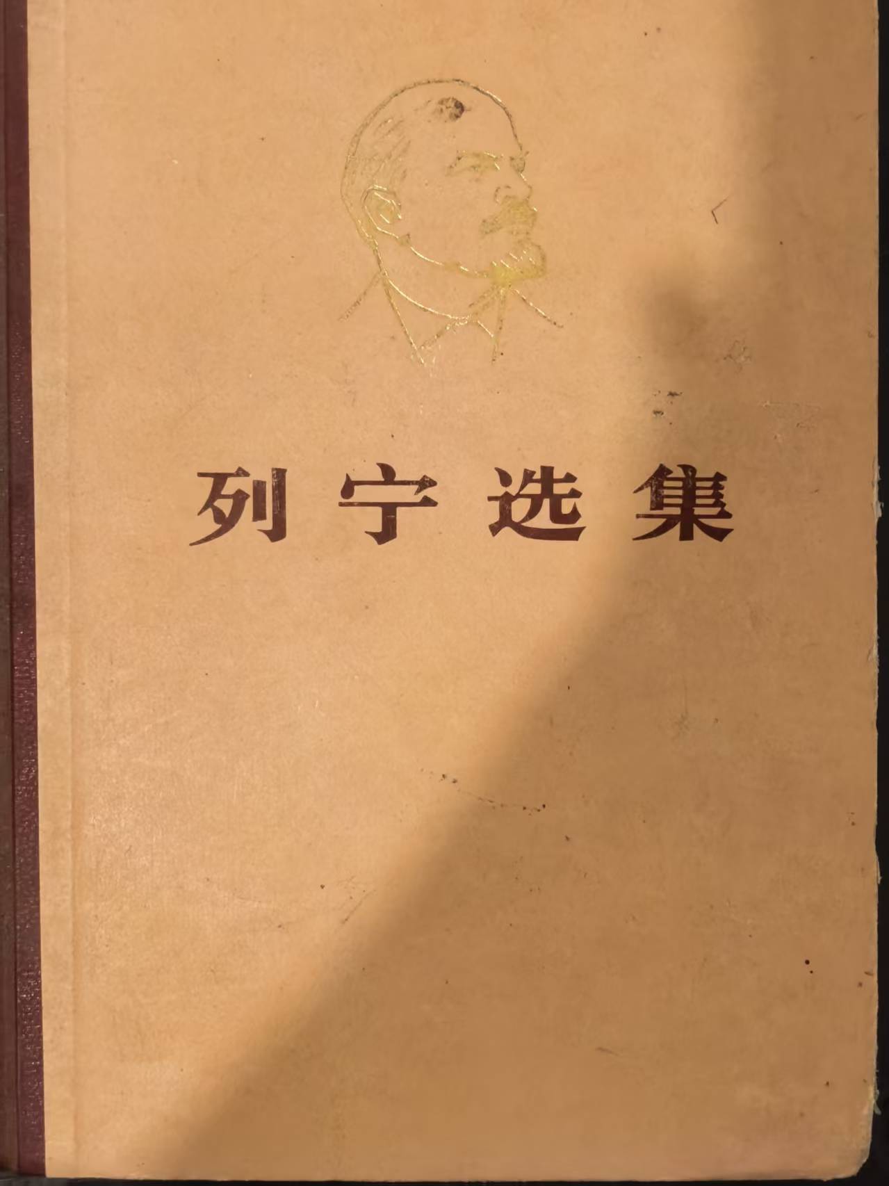 列宁选集第三卷