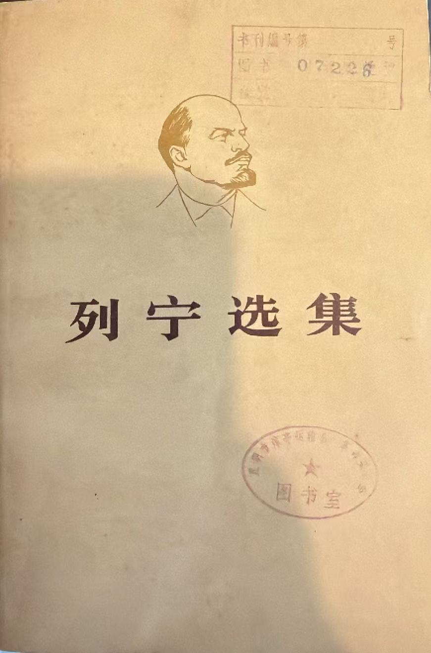 列宁选集第三卷（上）