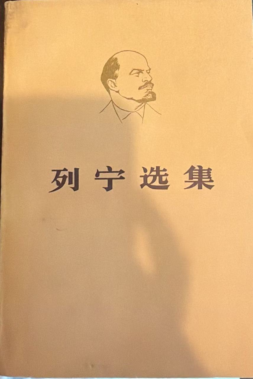 列宁选集第二卷（上）