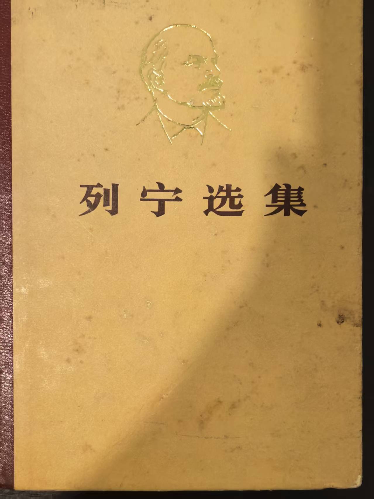 列宁选集第四卷