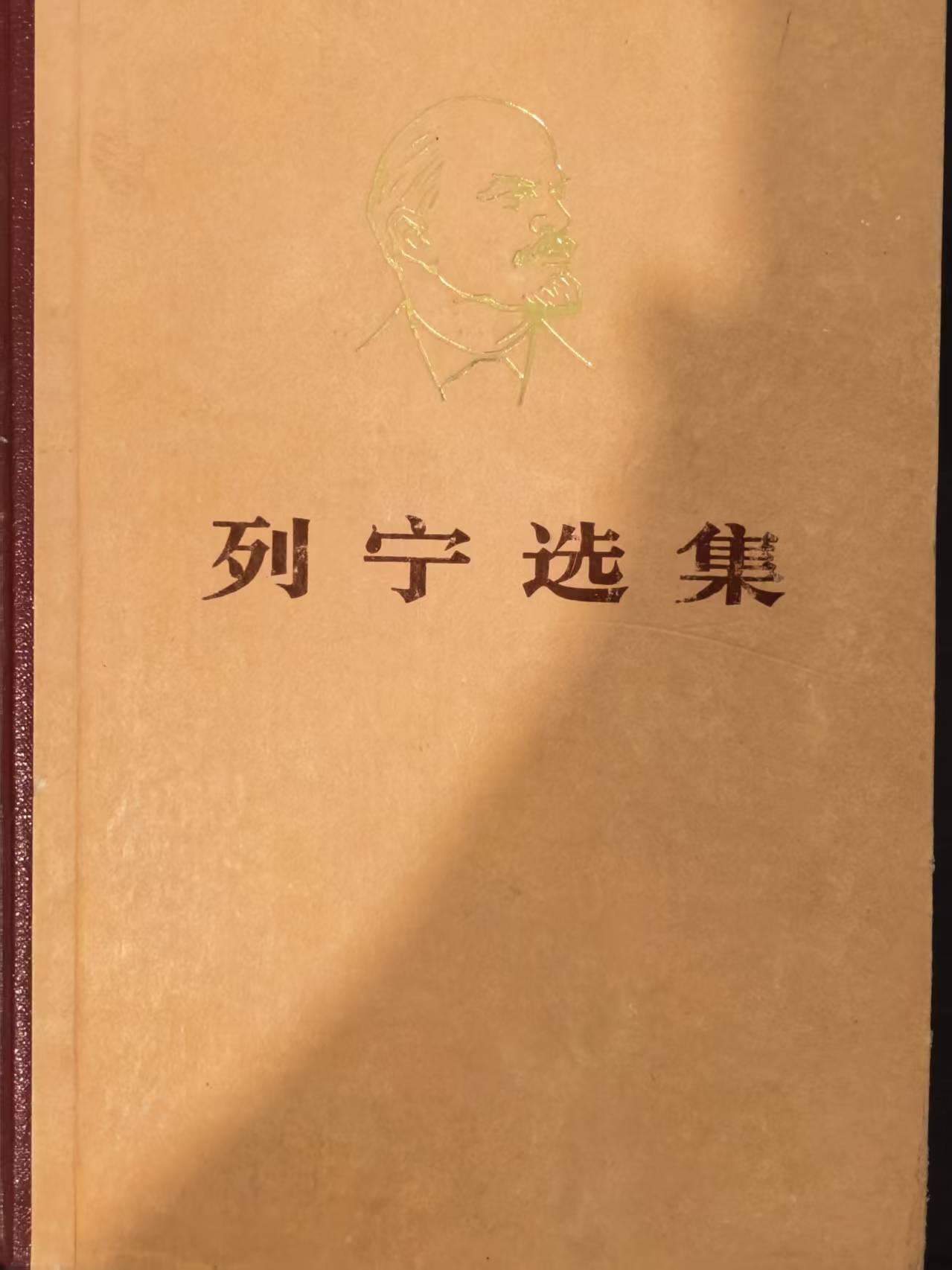 列宁选集第二卷