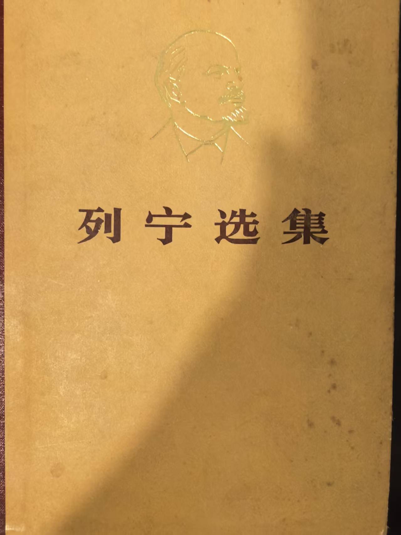 列宁选集第二卷