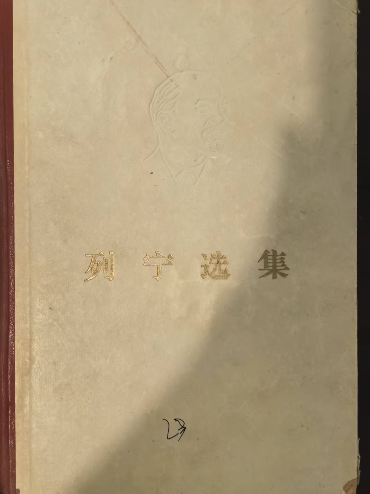 列宁选集第四卷