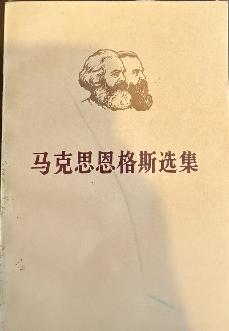 马克思恩格斯选集第四卷（下）
