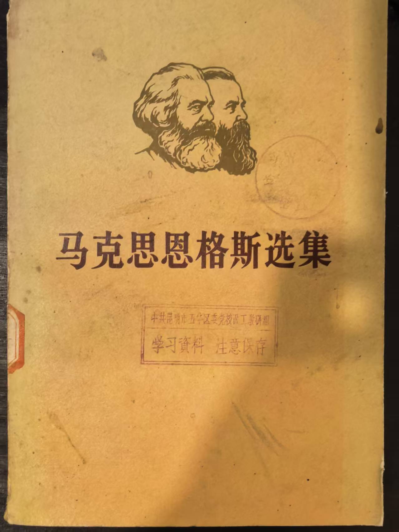 马克思恩格斯选集第三卷