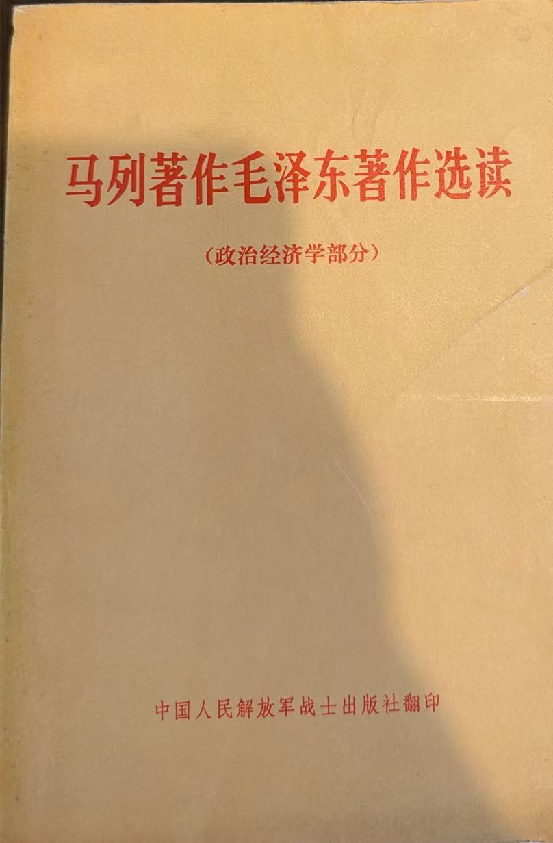马列著作毛泽东著作选读