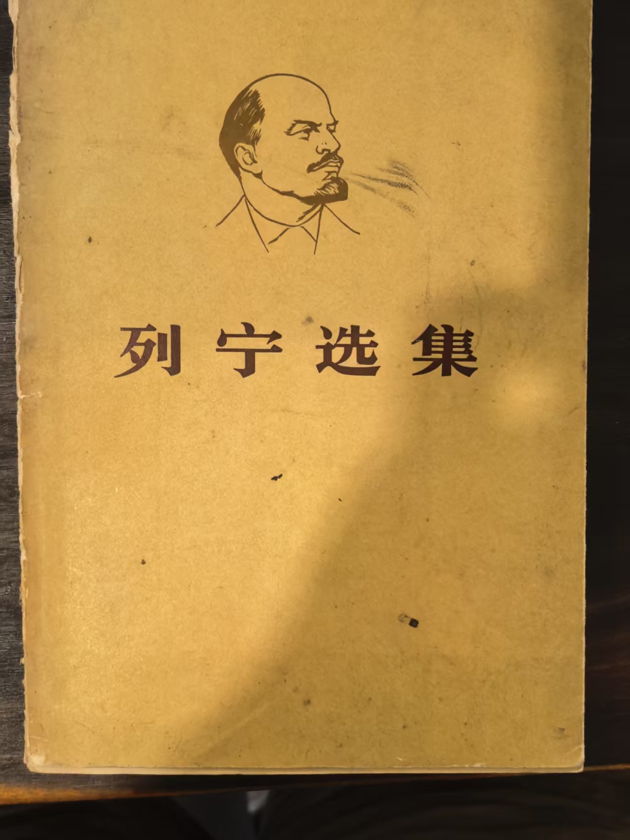 列宁选集第三卷