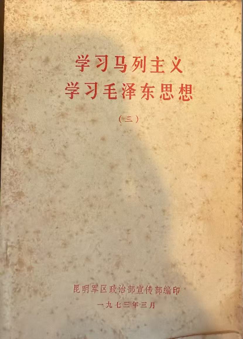 学习毛泽东思想（三）