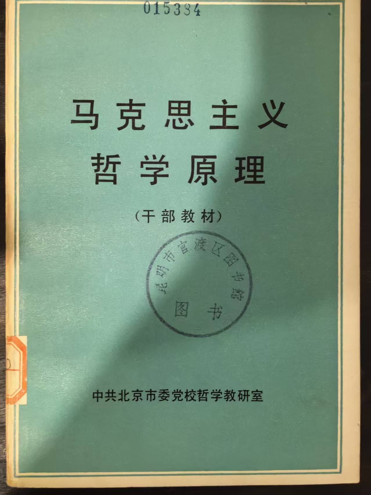 马克思主义哲学原理