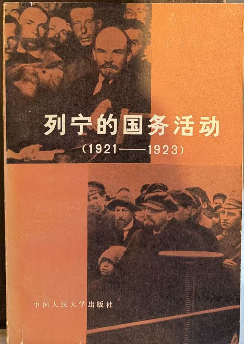 列宁的国务活动