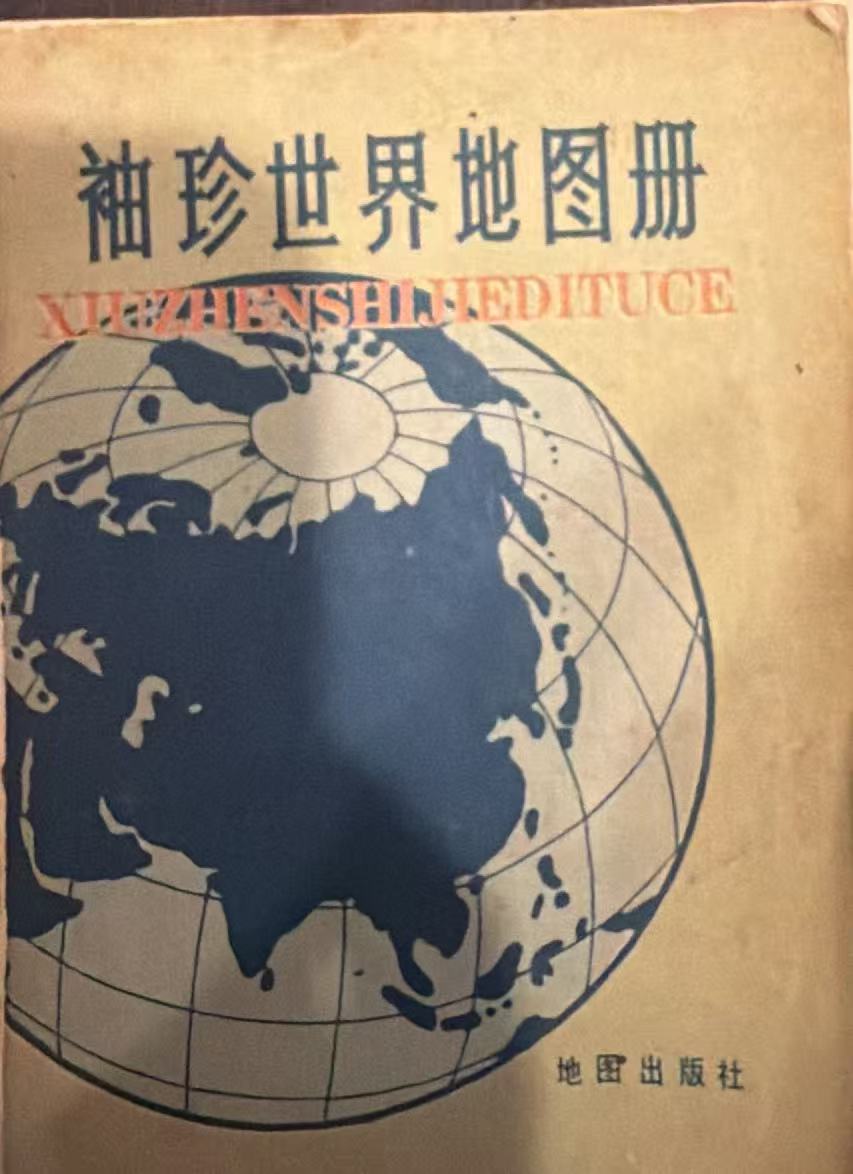 袖珍世界地图册