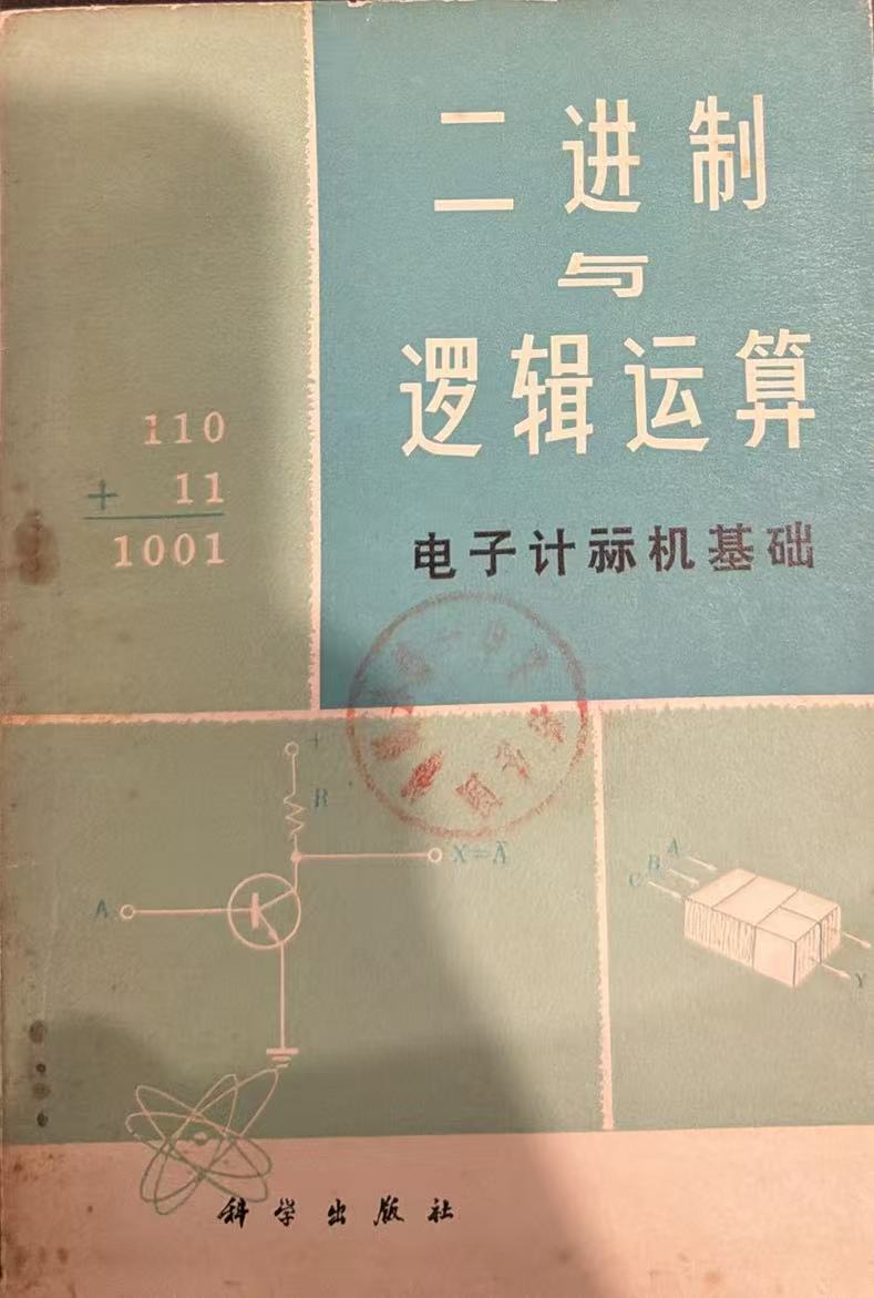 二进制与逻辑运算