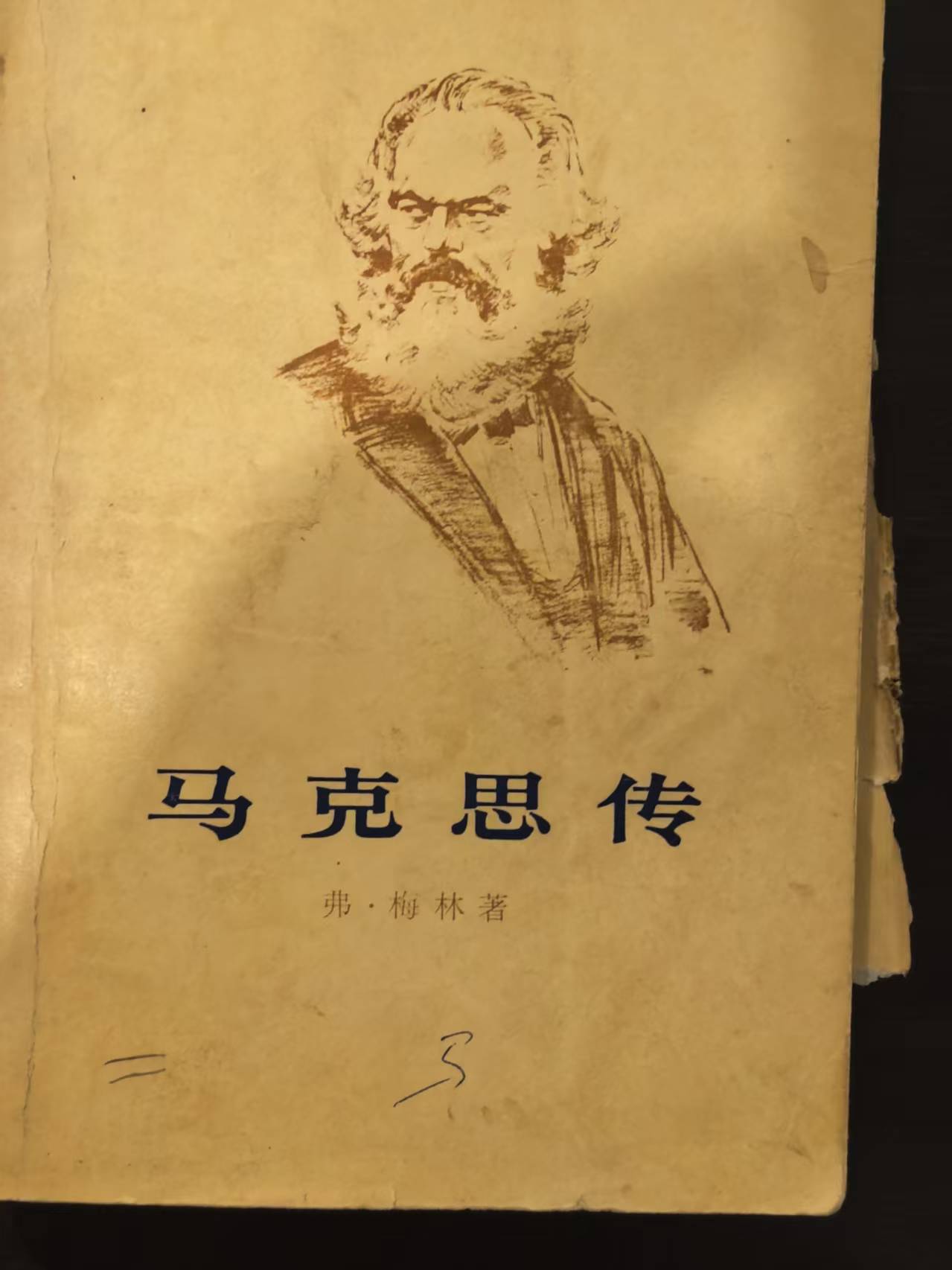 马克思传（下）