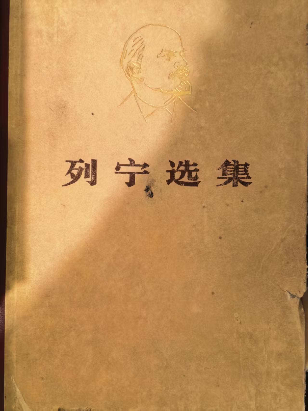 列宁选集第一卷