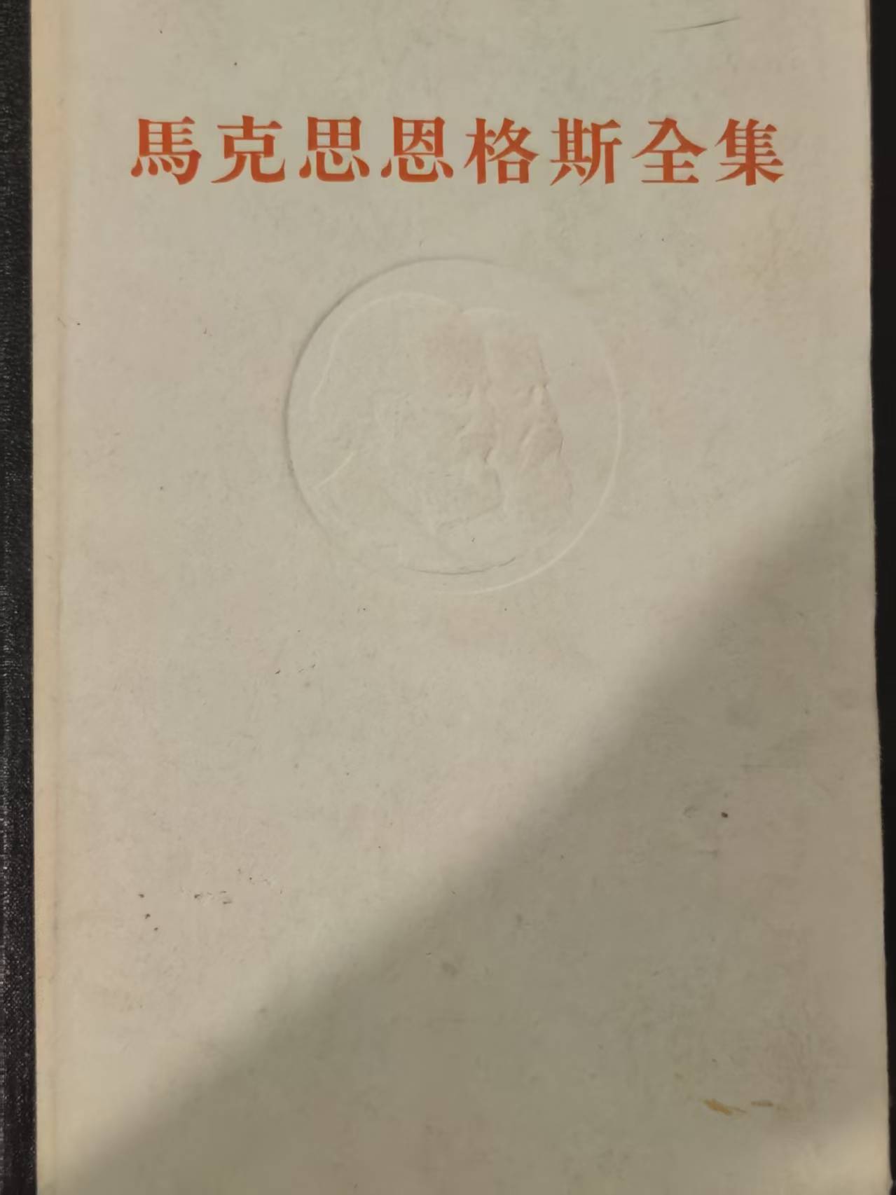 马克思恩格斯全集第30卷