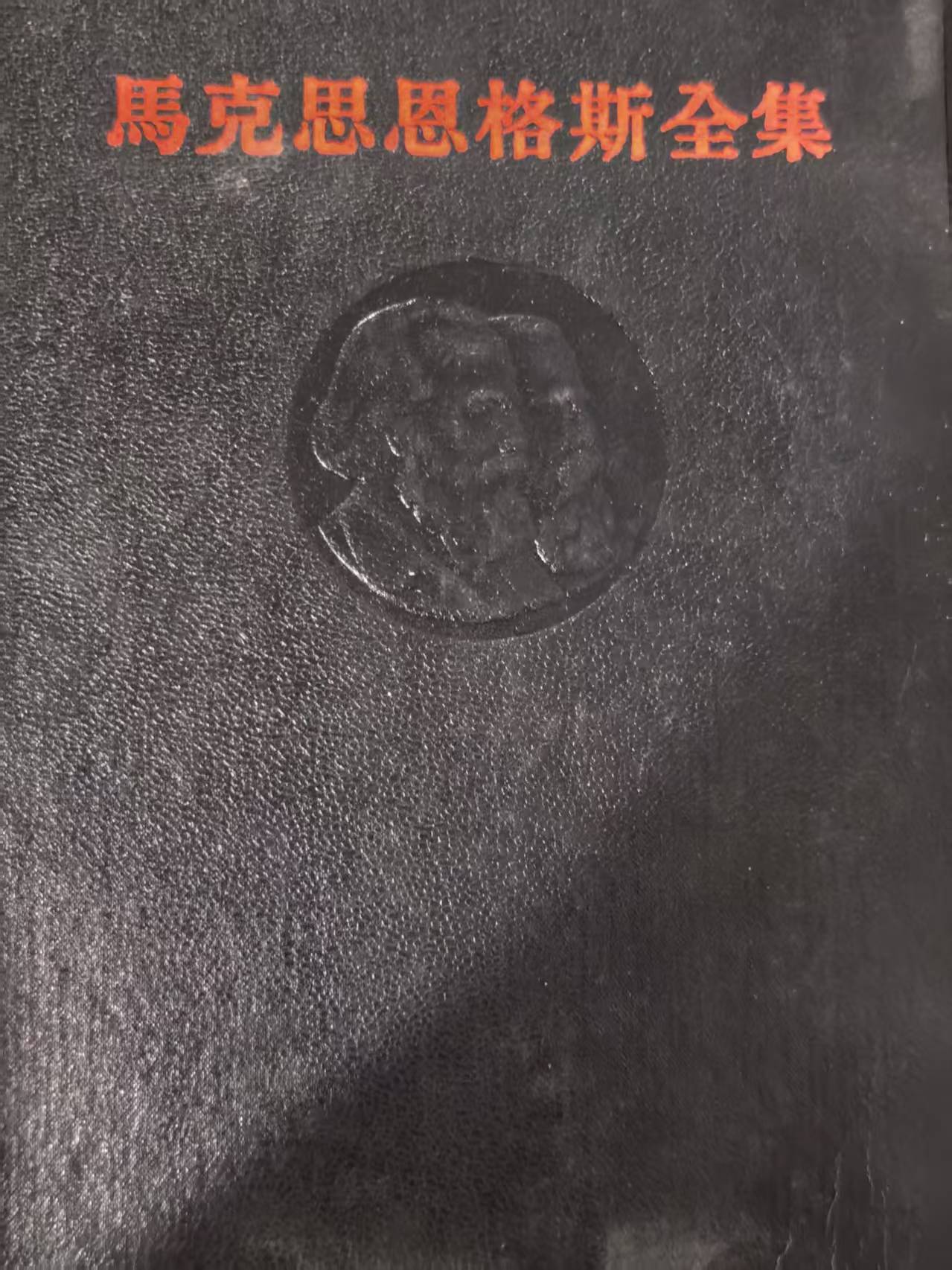 马克思恩格斯全集第五卷