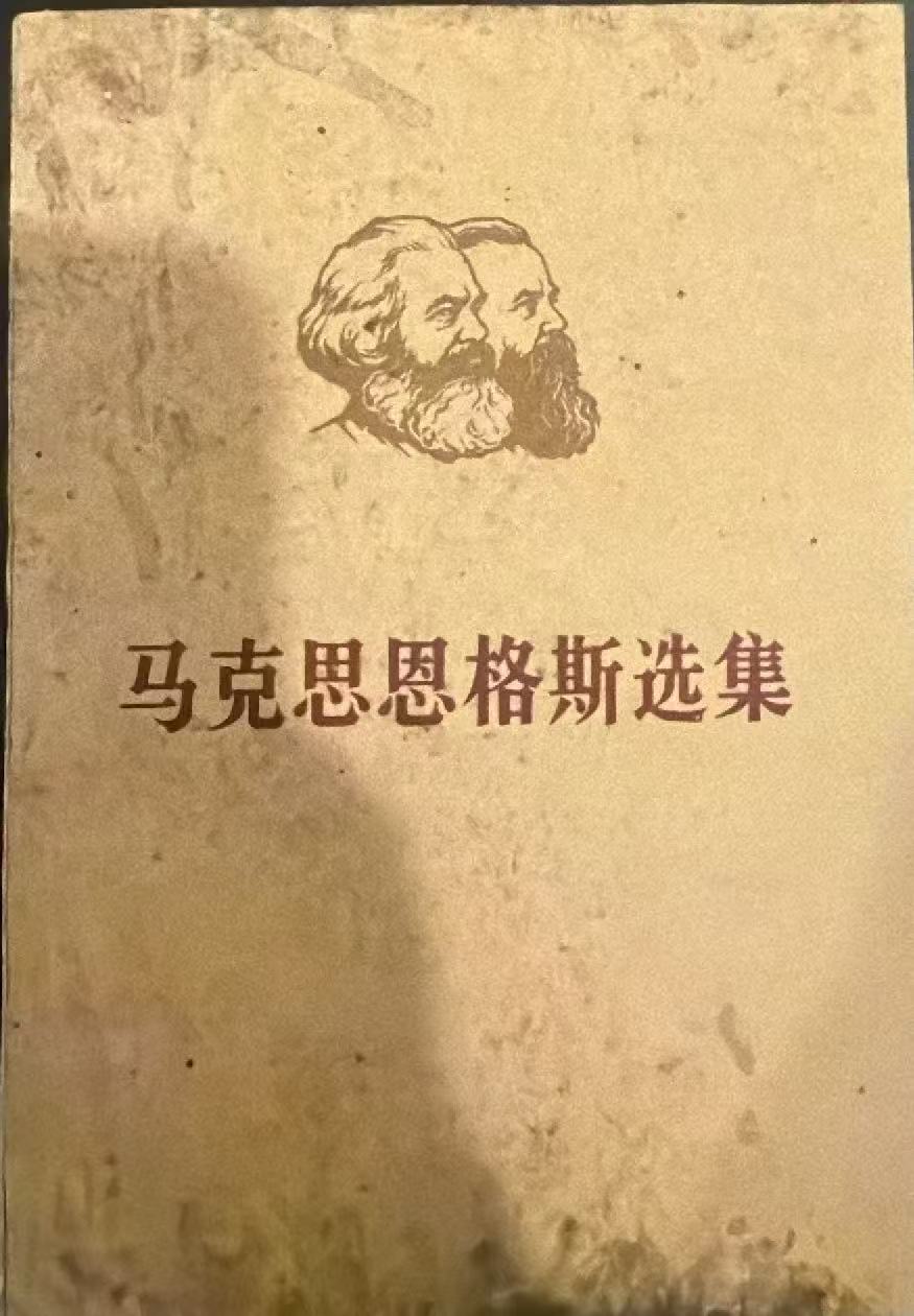 马克思恩格斯选集第二卷（下）