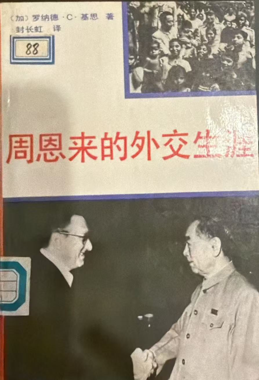 周恩来的外交生涯