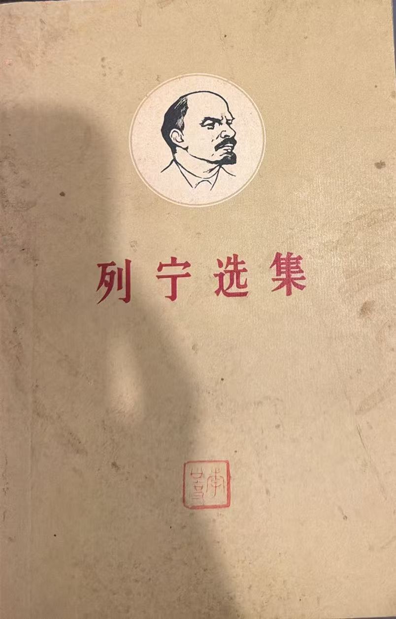 列宁选集第四卷（下）