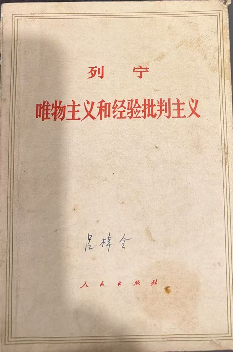 列宁唯物主义和经验批判主义