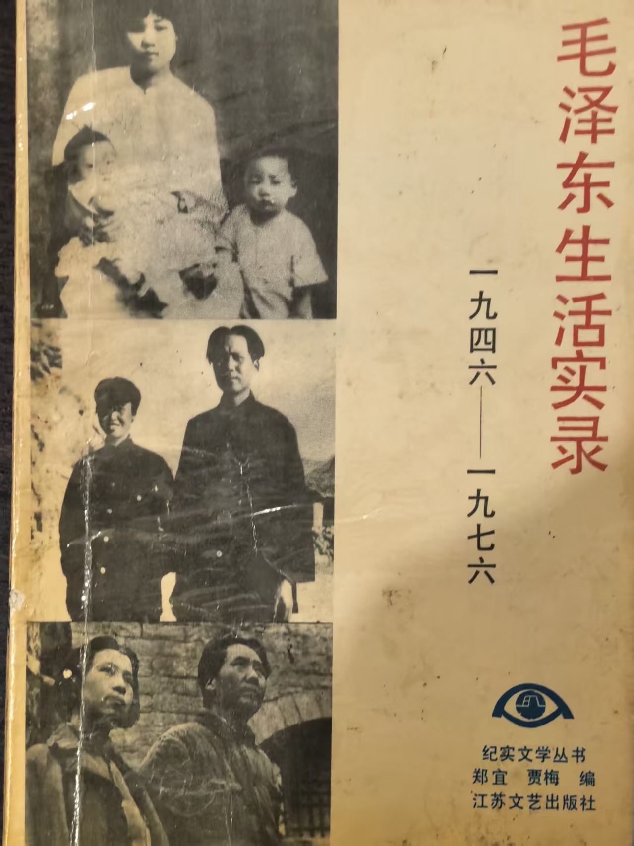 毛泽东生活实录