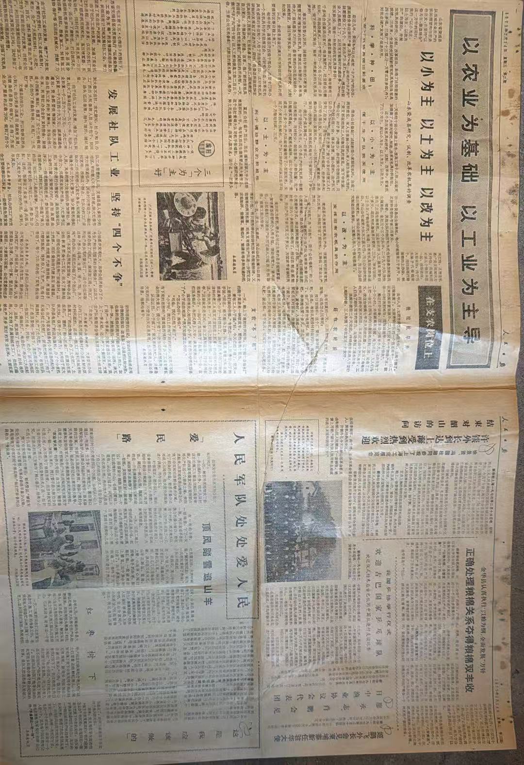 鼓足干劲、力争上游、多快好省地建设社会主义（人民日报）