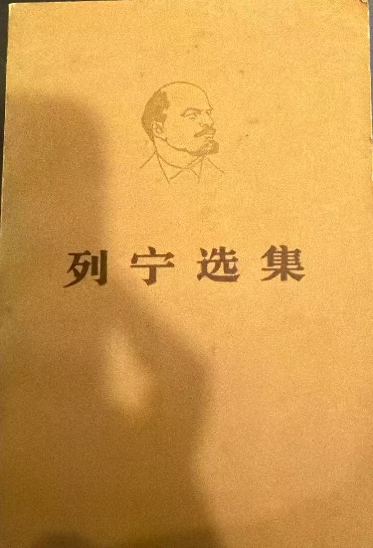 列宁选集第一卷（下）