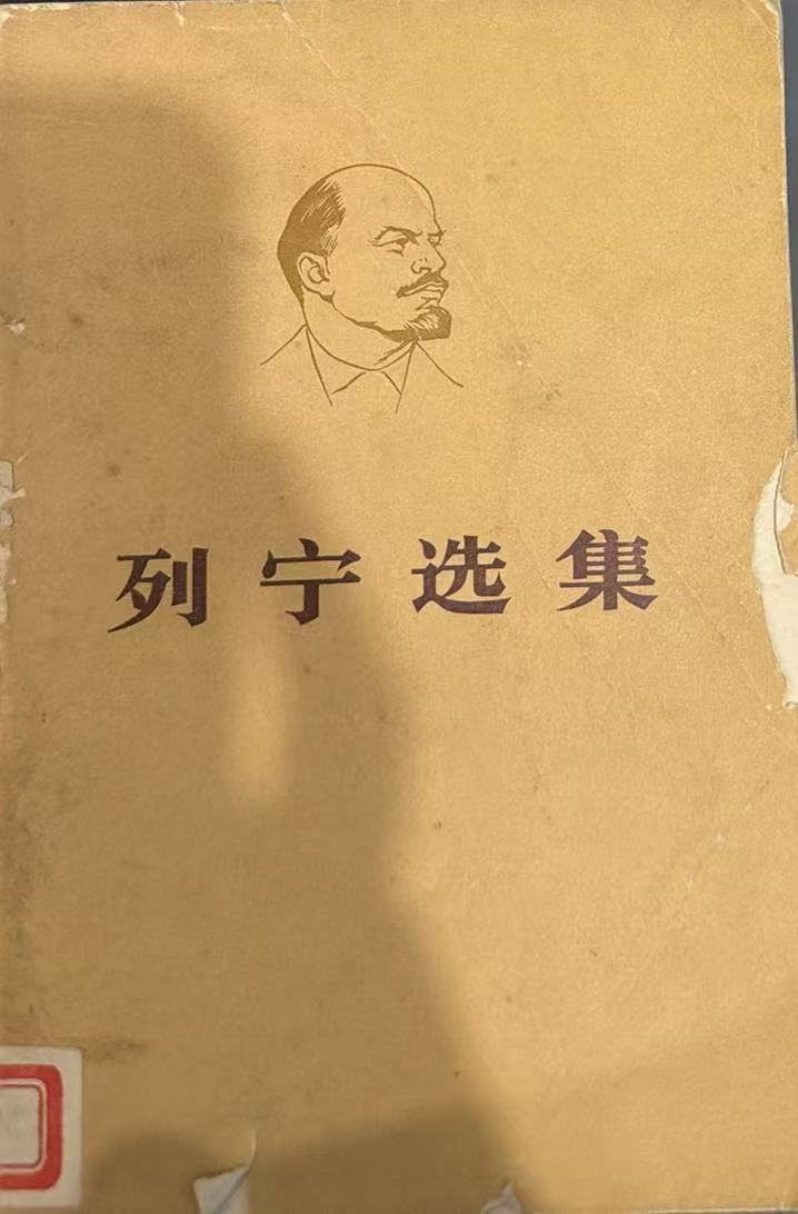 列宁选集第一卷（下）