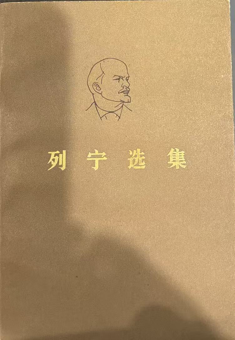 列宁选集第二卷