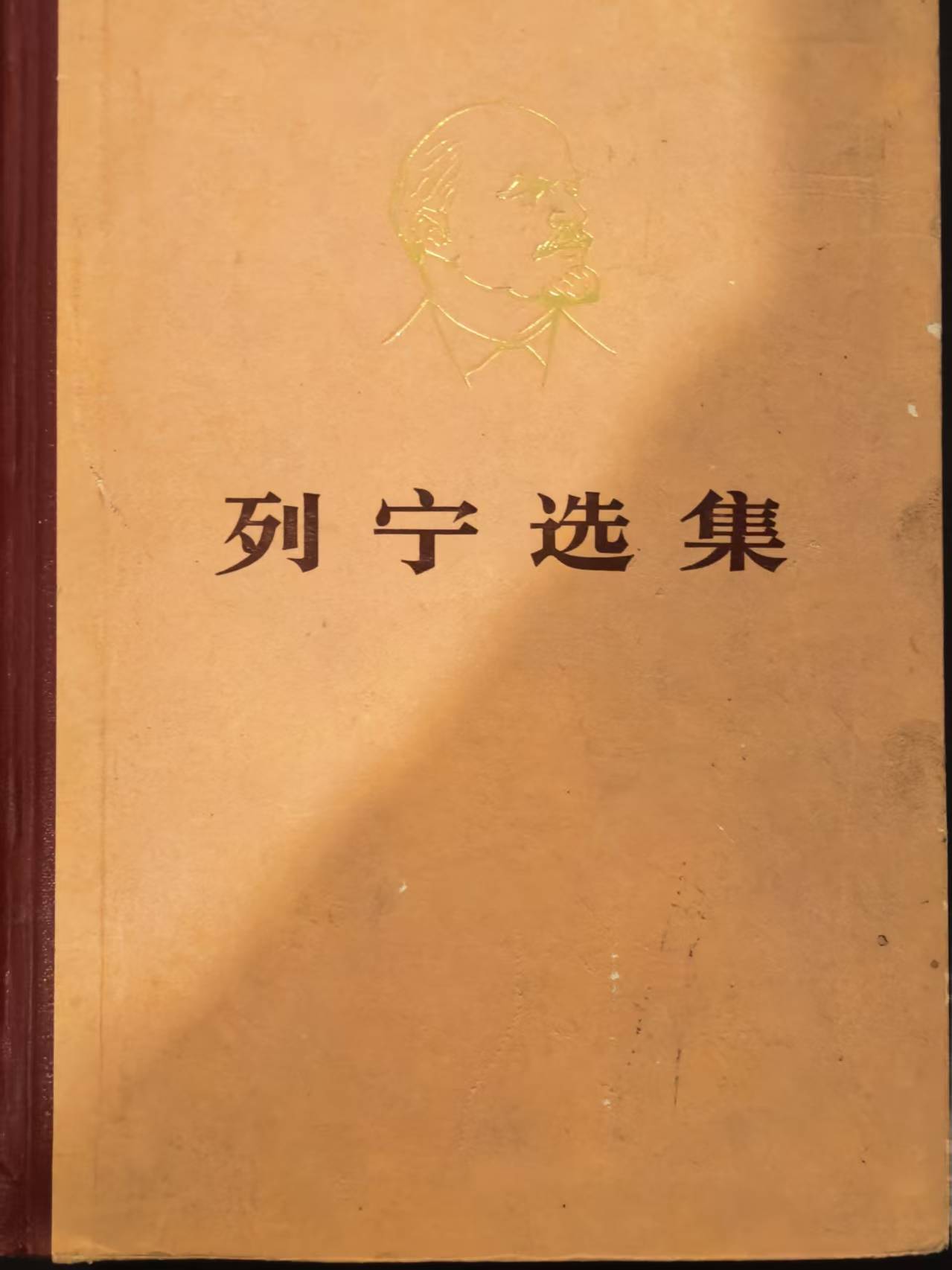 列宁选集第二卷