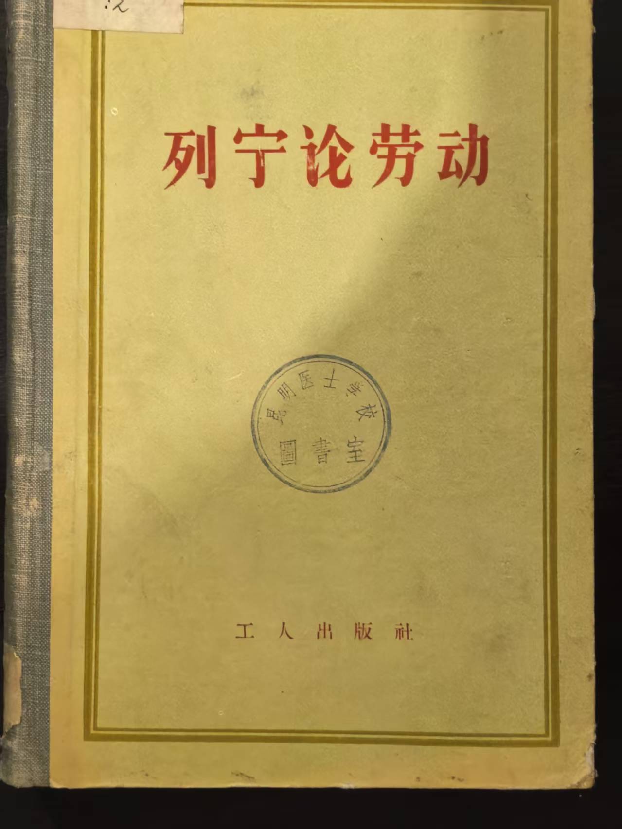 列宁论劳动