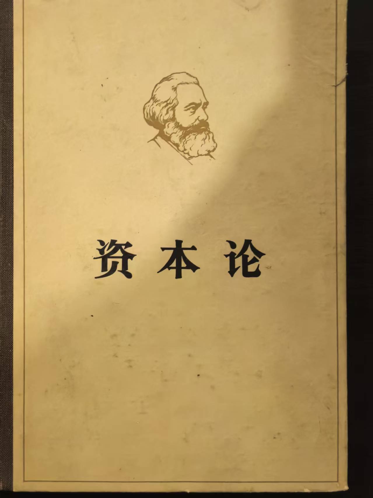 马克思资本论第二卷