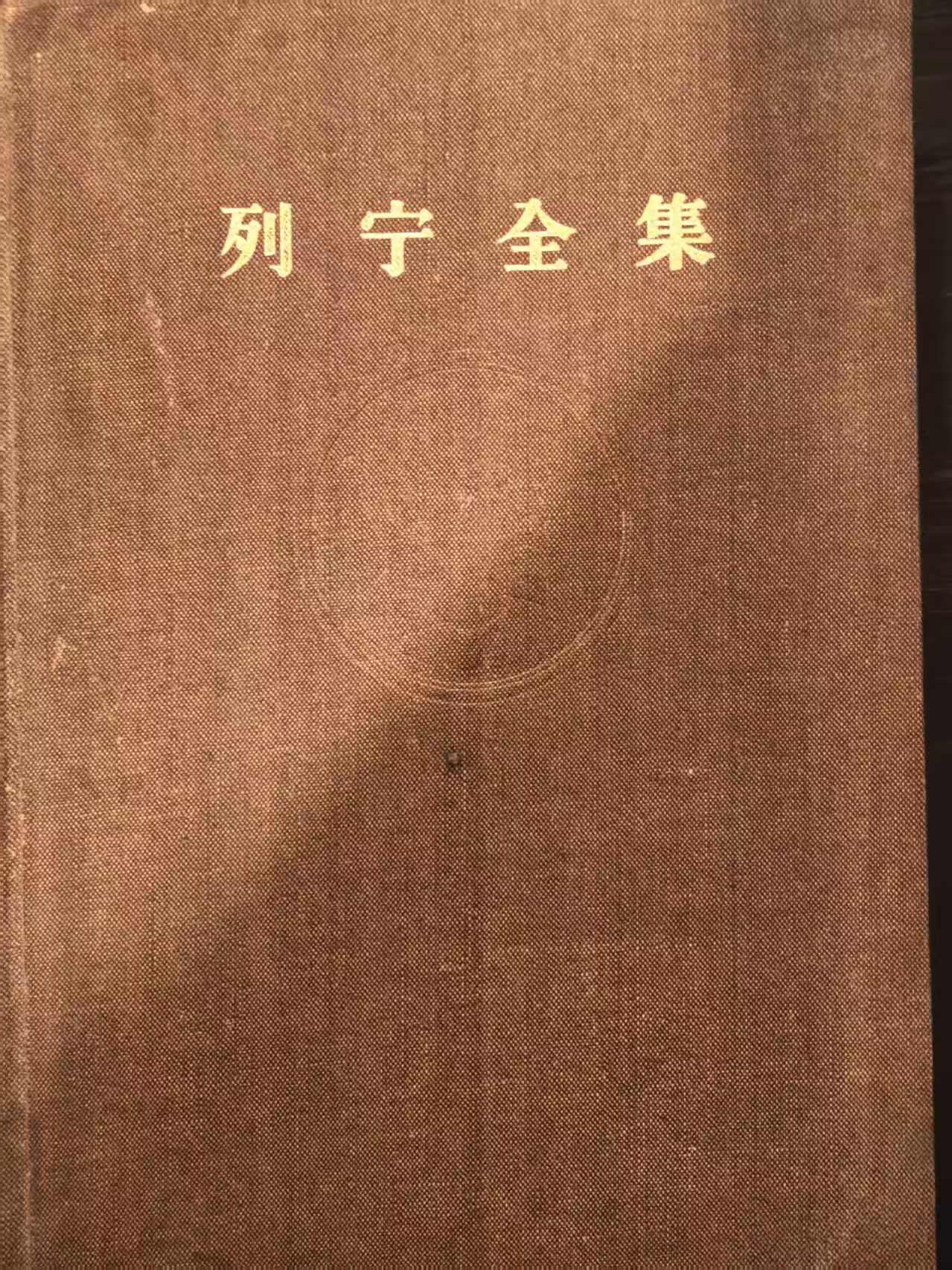列林全集第23卷
