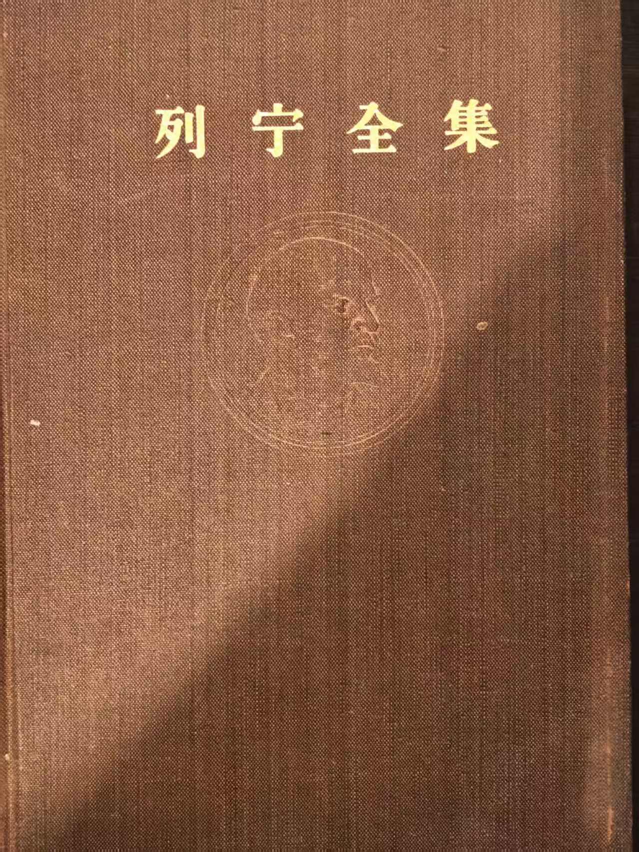 列林全集第18卷
