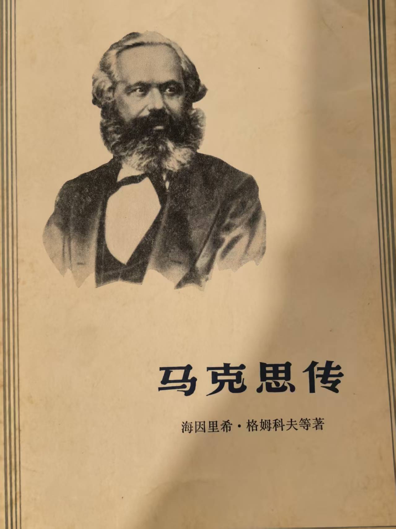马克思传