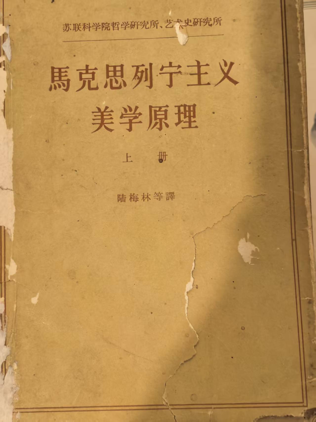 马克思列宁主义美学原理上册