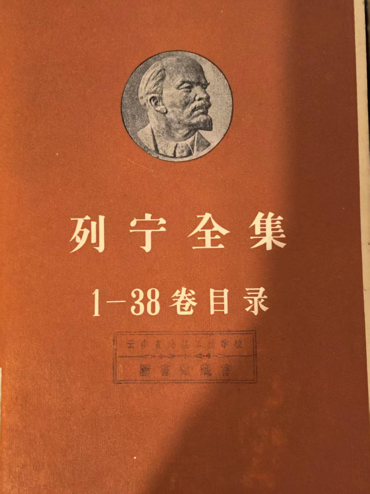 列宁全集1-38卷目录