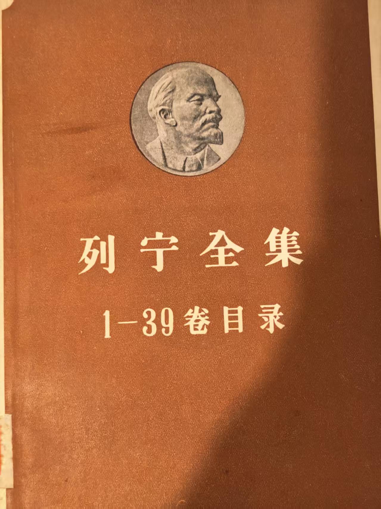 列宁全集1-38卷目录