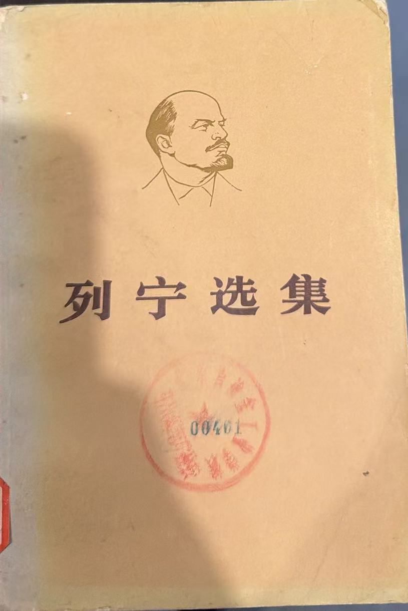 列宁选集第四卷（下）