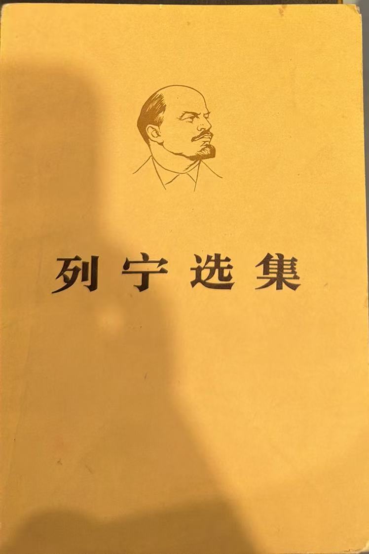 列宁选集第一卷（下）