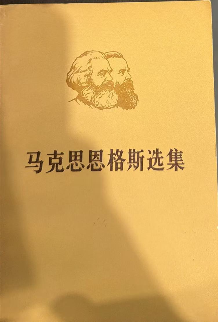 马克思恩格斯选集第二卷(上)