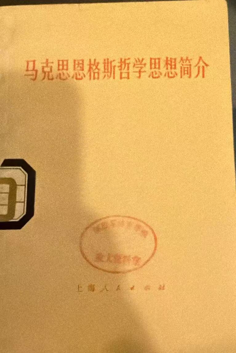 马克思恩格斯哲学思想简介