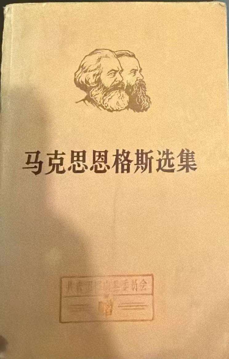 马克思恩格斯选集第一卷