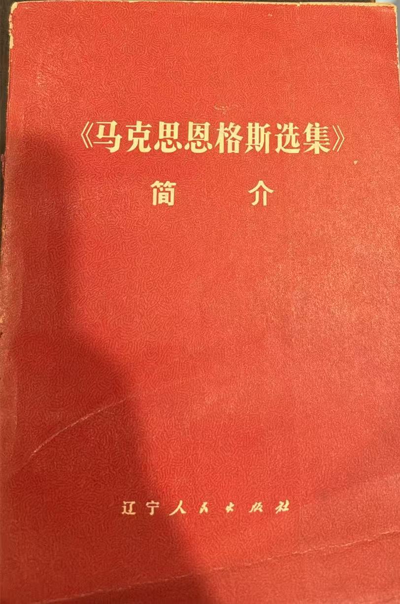 《马克思恩格斯选集》简介
